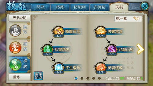 梦幻诛仙手游堕落天使如何加点3