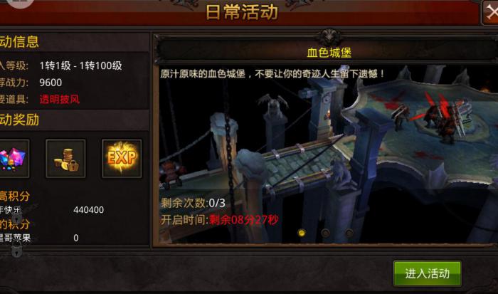 全民奇迹中如何解锁坐骑装备1