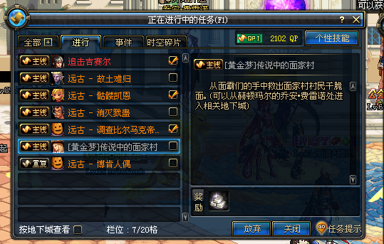 在游戏地下城与勇士中接任务的手续是怎样的2