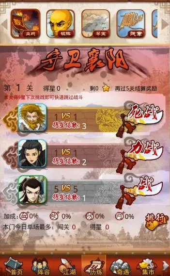 如何迎接大掌门手游的铜人阵挑战1