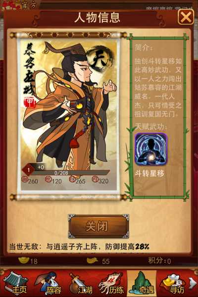 大掌门2叶孤城阵容中有哪些角色可以提高全队的防御能力2