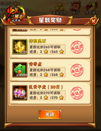 如何在少年三国志2中解锁更多的苍炎会战内容1