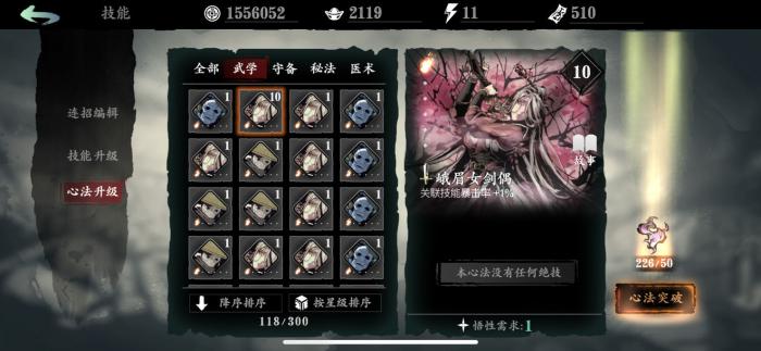 影之刃3绝影奥义流技能链的搭配策略是怎样的2