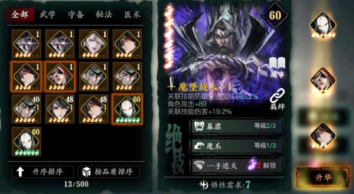 影之刃3绝影奥义流技能链的搭配策略是怎样的3