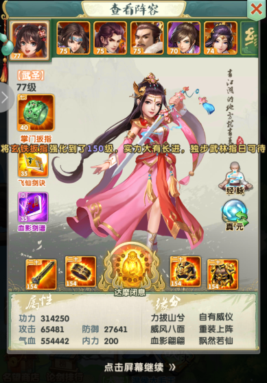 大掌门各组合人物的武功水平如何3