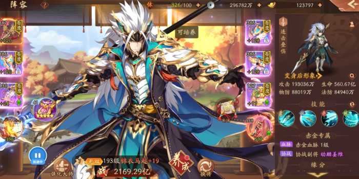 如何在少年三国志2中混搭出最有效的阵容1