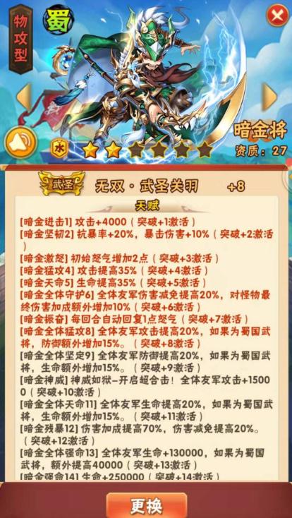 如何最大限度地利用少年三国志2前十章宝箱3