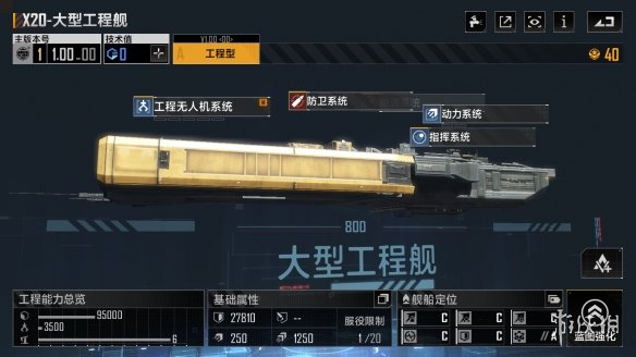 无尽的拉格朗日拉格朗日护卫艇是否具备高度机动性3