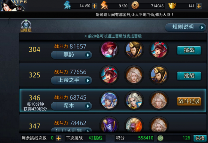 乱斗西游须弥幻境战场有什么攻略2