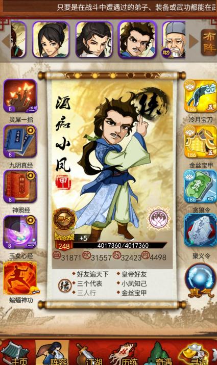 大掌门2红将最佳阵容需要哪些装备搭配2