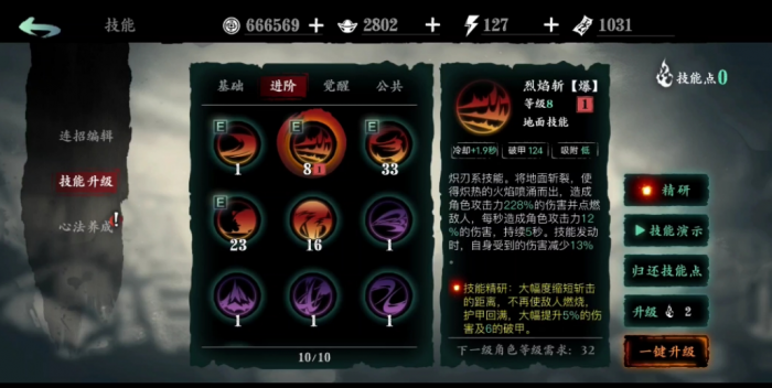 影之刃3的刻印洗涤有哪些注意事项2