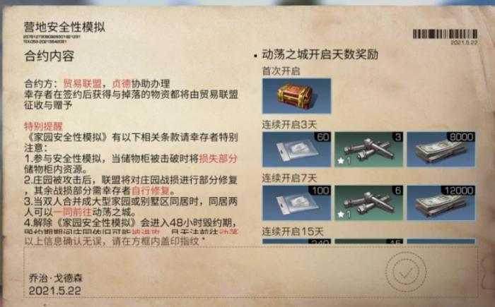 明日之后新手组队教程有哪些2