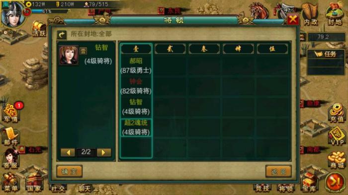 帝王三国的主将需要具备哪些能力3