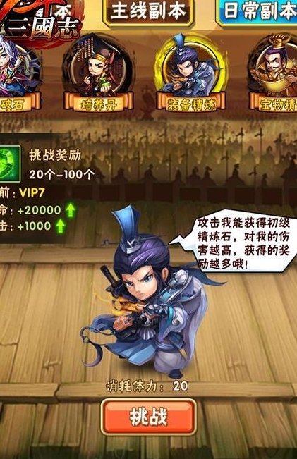 怎样解锁少年三国志中的蜀国武将1