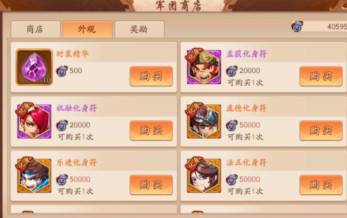 想要获得少年三国志的红宝应该怎么做3