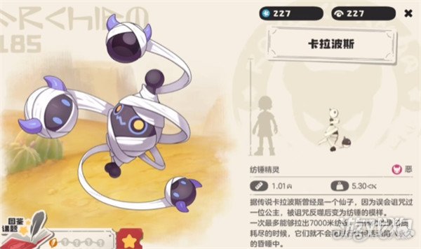 洛克王国世界卡拉波斯怎么配招3