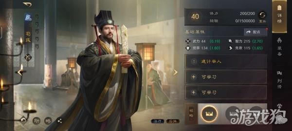 三国谋定天下战法特性是什么4