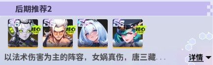 超维计划萌新阵容怎么搭配5