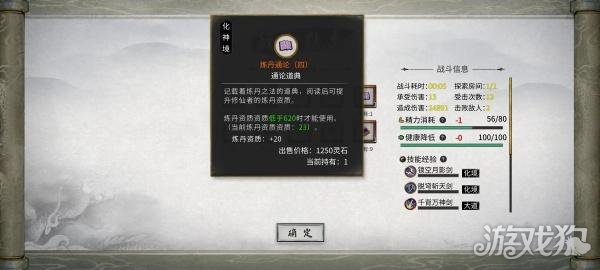 鬼谷八荒技艺资质书怎么获得1