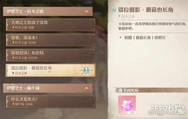 无限暖暖错位摄影蘑菇也长角怎么做3