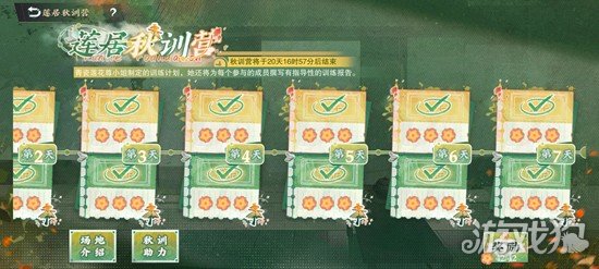 物华弥新莲居秋训营怎么玩1