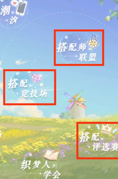 奇迹暖暖搭配竞技场在哪1