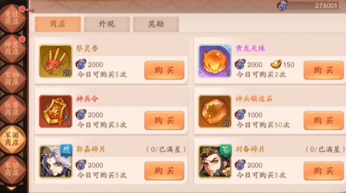 少年三国志2的神兽原石怎么拿2