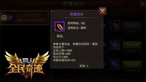 全民奇迹饰品都有什么3