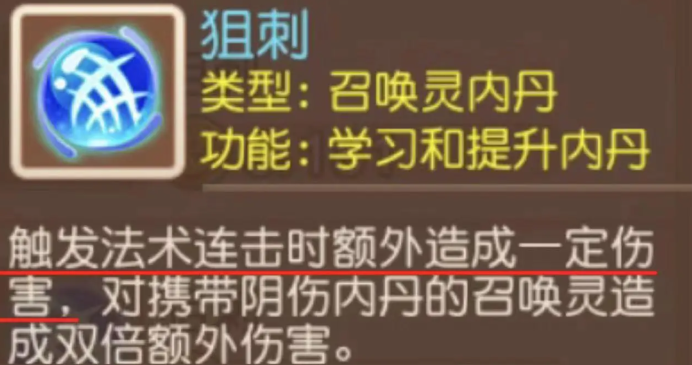 梦幻西游手游狙刺内丹有什么用1