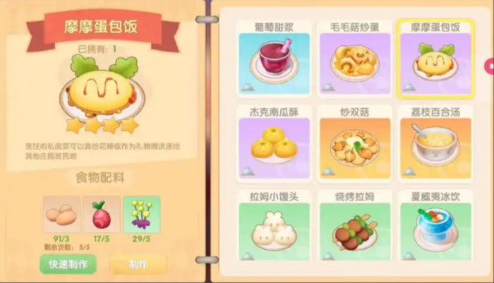 摩尔庄园手游摩摩蛋糕饭怎么做1