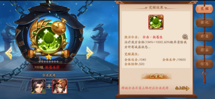 少年三国志二救苍生符怎么得1