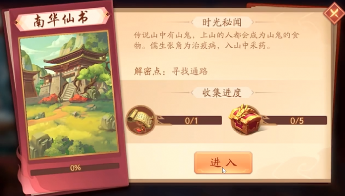 少年三国志2南华仙书怎么过1