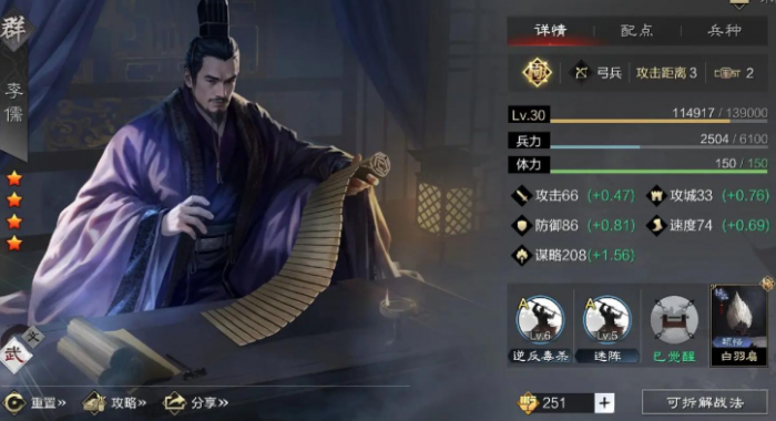 率土之滨张角和李儒哪个好3