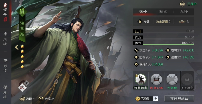 率土之滨五星拆迁队怎么配对1