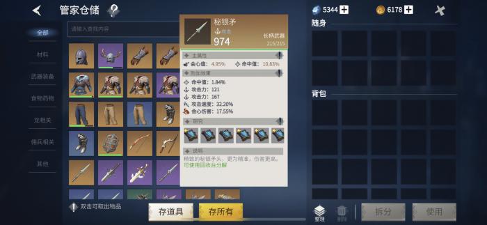 冰原守卫者如何选择武器1