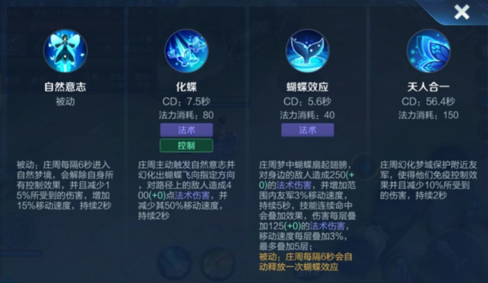 王者荣耀庄周出装铭文怎么搭配3