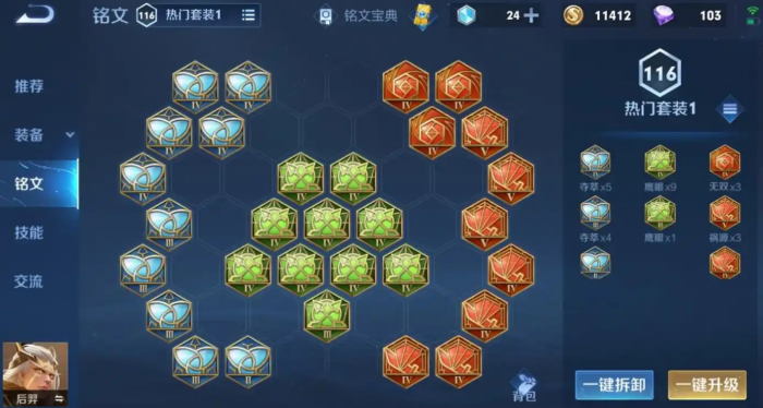 王者荣耀后羿排位出装出什么3