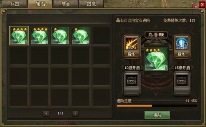 攻城掠地晶石怎么用2