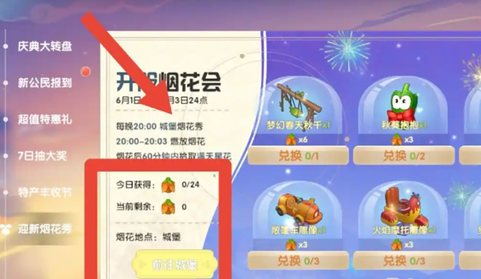 摩尔庄园迎新烟花秀怎么玩3