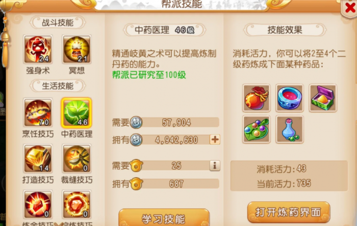 梦幻西游手游怎么吃药1