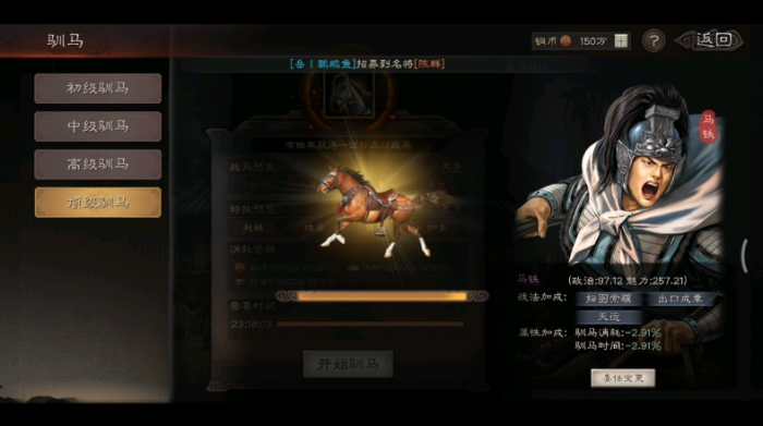 三国志战略版怎么建设骏马1