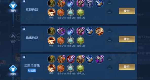 王者荣耀边路最强哪吒怎么出装1