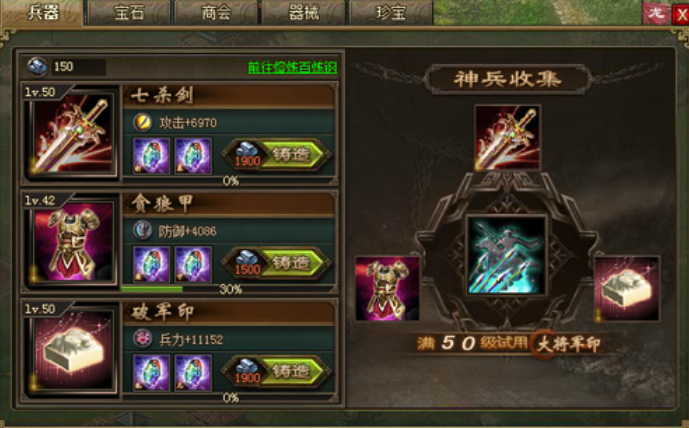 攻城掠地霸下装备怎么合成3