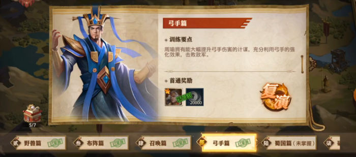 少年三国志零弓手篇怎么玩1