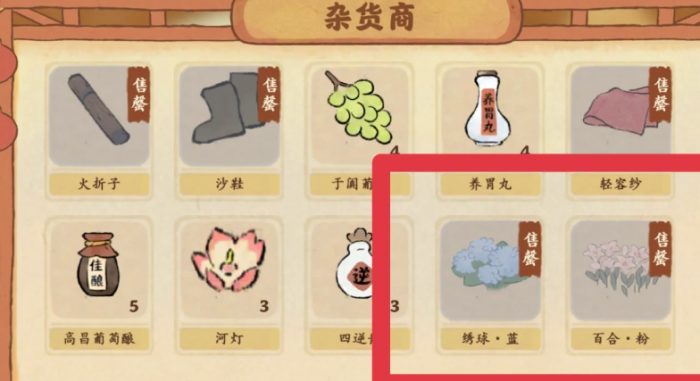 桃源深处有人家杂货铺怎么玩2