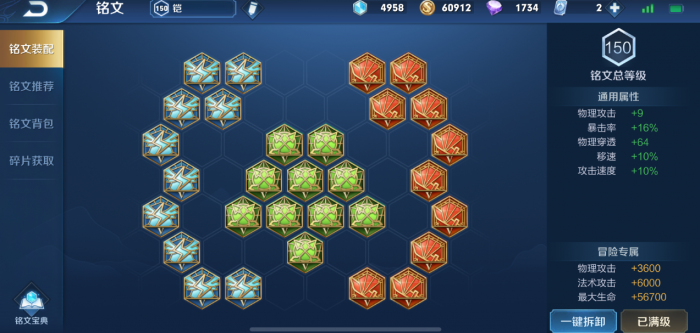 王者荣耀打野末世铠的铭文出装是什么2