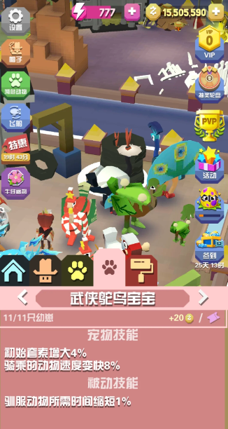 疯狂动物园武侠鸵鸟怎么获得3