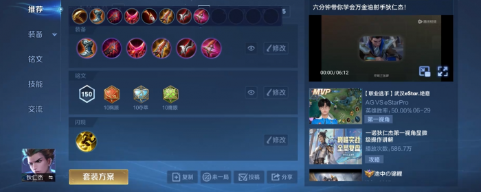 王者荣耀狄仁杰出装出什么1