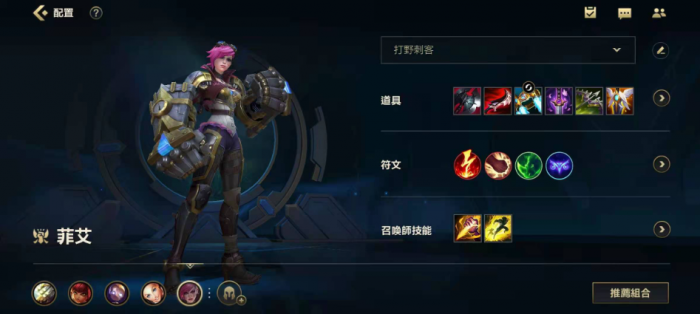 英雄联盟手游蔚怎么出装1