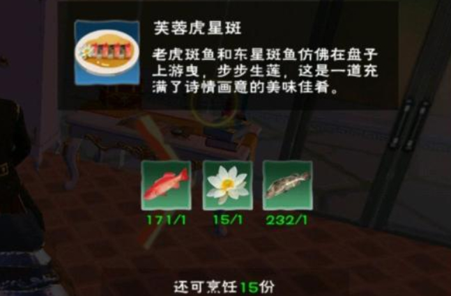 创造与魔法老虎斑鱼有什么用3